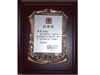 榮譽(yù)證書