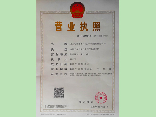 營業(yè)執(zhí)照