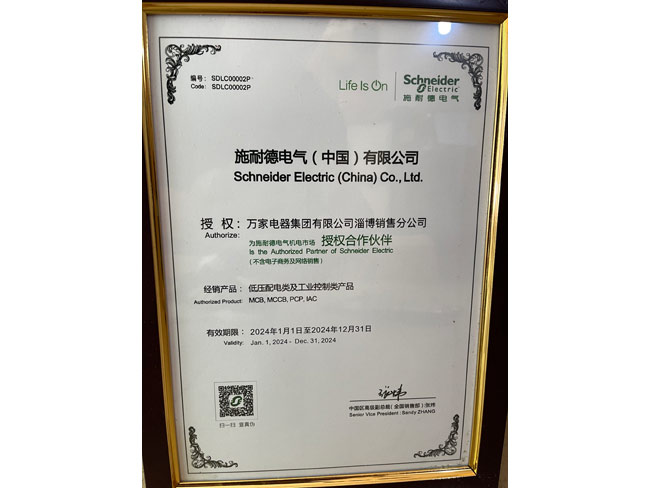 施耐德電氣（中國）有限公司授權(quán)合作伙伴